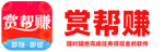 赏帮赚官网-赏帮赚官方正版app下载